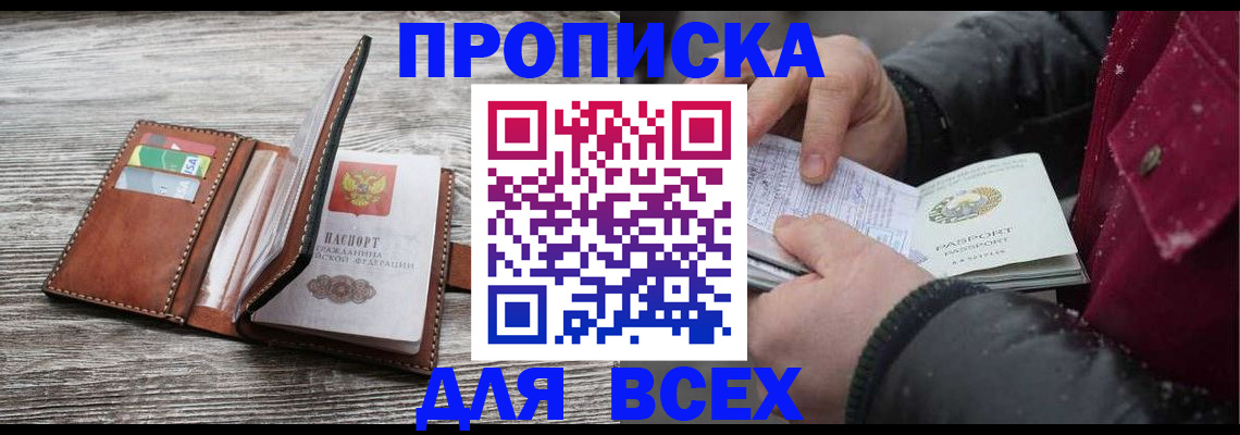 прописка для кредита в Тейково
