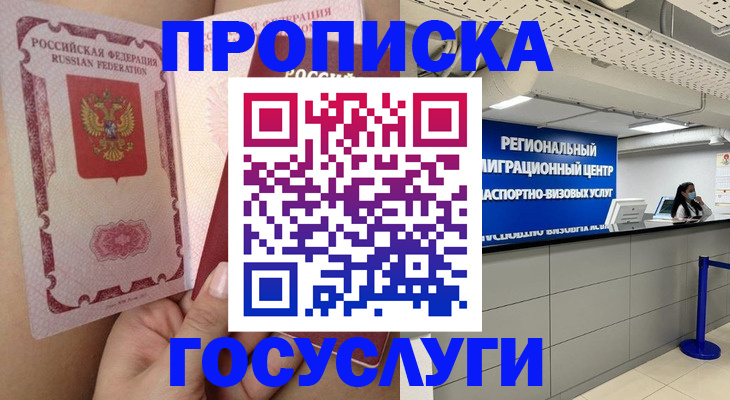 временная регистрация купить в Тейково