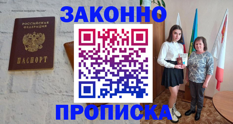 прописка штамп в Тейково